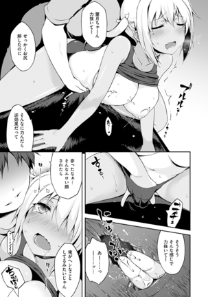 Urakoi Page #159