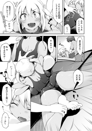 Urakoi Page #151
