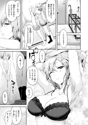 Urakoi Page #113