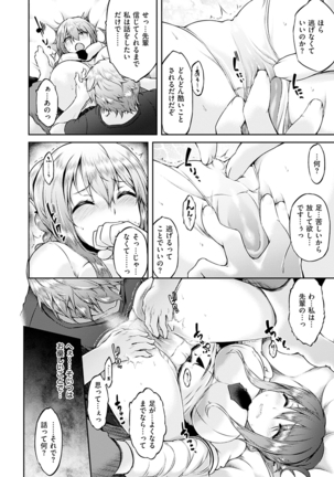 Urakoi Page #86