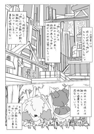 motoichi - 【関西けもケット6】ボクらの惑星にはしかいない。２【L-28】 - Page 14