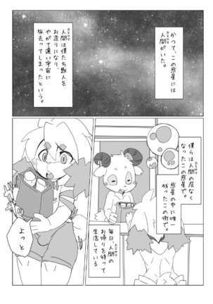 motoichi - 【関西けもケット6】ボクらの惑星にはしかいない。２【L-28】 - Page 3