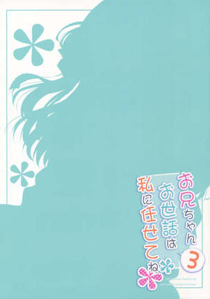 Onii-chan Osewa wa Watashi ni Makasete ne 3 - Page 18