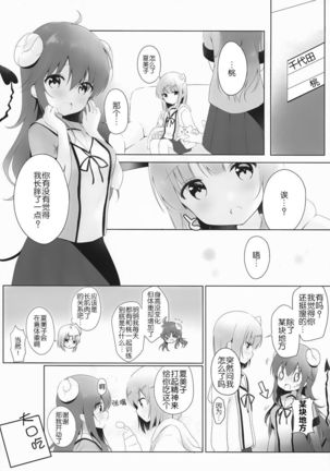 Kore wa Shamiko ga Warui yo ne - Page 6