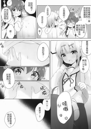 Kore wa Shamiko ga Warui yo ne - Page 9