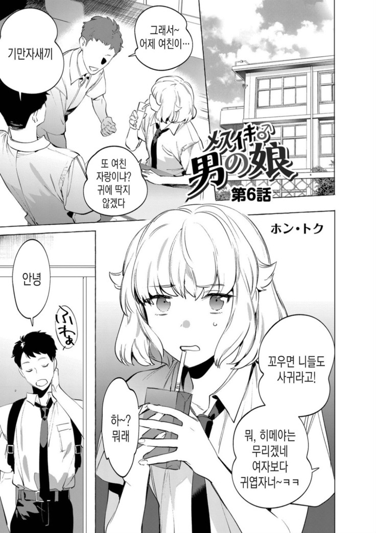 Mesuiki Otokonoko Ch.6｜암컷 절정 낭자애 Ch.6