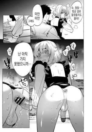 Mesuiki Otokonoko Ch.6｜암컷 절정 낭자애 Ch.6 - Page 27