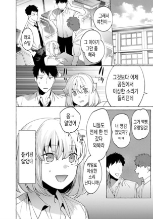 Mesuiki Otokonoko Ch.6｜암컷 절정 낭자애 Ch.6 - Page 34