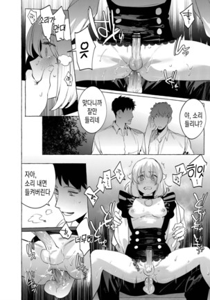 Mesuiki Otokonoko Ch.6｜암컷 절정 낭자애 Ch.6 - Page 24