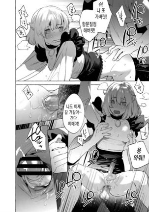 Mesuiki Otokonoko Ch.6｜암컷 절정 낭자애 Ch.6 - Page 32