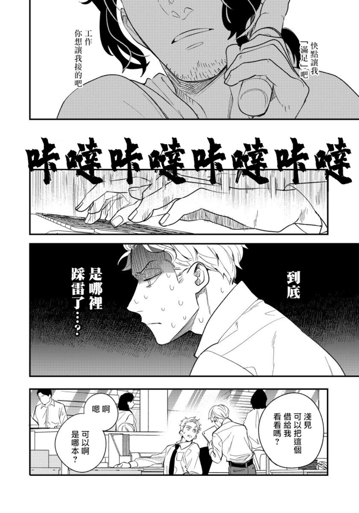 Omae no Yubi de Toroketara | 被你的指尖融化 1-3