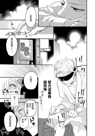 Omae no Yubi de Toroketara | 被你的指尖融化 1-3 Page #9