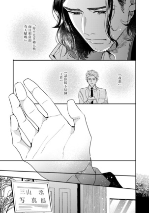 Omae no Yubi de Toroketara | 被你的指尖融化 1-3 - Page 76