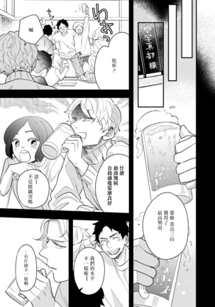 Omae no Yubi de Toroketara | 被你的指尖融化 1-3 - Page 37