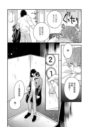 Omae no Yubi de Toroketara | 被你的指尖融化 1-3 - Page 75