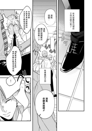 Omae no Yubi de Toroketara | 被你的指尖融化 1-3 Page #3