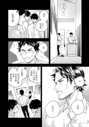 Omae no Yubi de Toroketara | 被你的指尖融化 1-3 - Page 77