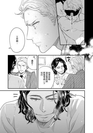 Omae no Yubi de Toroketara | 被你的指尖融化 1-3 - Page 46