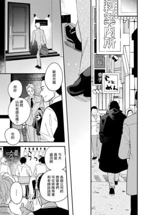 Omae no Yubi de Toroketara | 被你的指尖融化 1-3 - Page 80