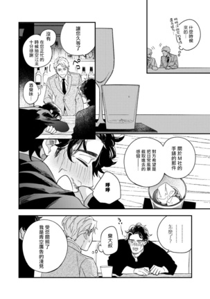 Omae no Yubi de Toroketara | 被你的指尖融化 1-3 Page #81