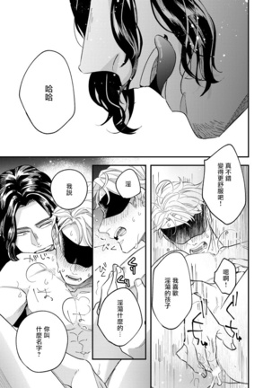 Omae no Yubi de Toroketara | 被你的指尖融化 1-3 Page #19