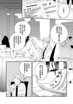 Omae no Yubi de Toroketara | 被你的指尖融化 1-3 Page #24