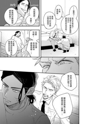 Omae no Yubi de Toroketara | 被你的指尖融化 1-3 Page #90