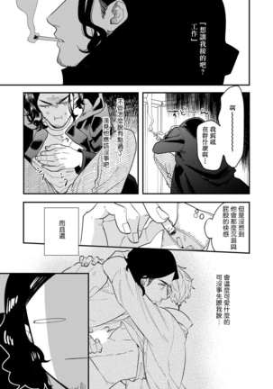 Omae no Yubi de Toroketara | 被你的指尖融化 1-3 Page #72