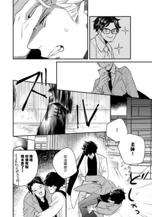 Omae no Yubi de Toroketara | 被你的指尖融化 1-3 Page #87