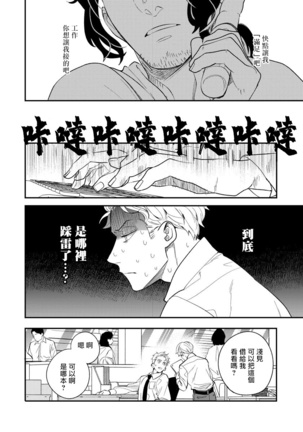 Omae no Yubi de Toroketara | 被你的指尖融化 1-3 - Page 67