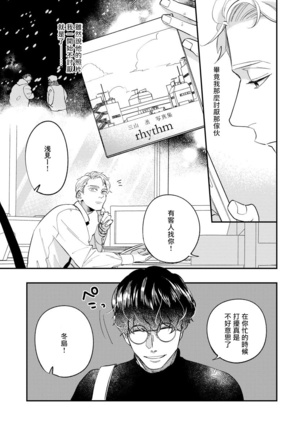 Omae no Yubi de Toroketara | 被你的指尖融化 1-3 Page #25