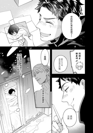 Omae no Yubi de Toroketara | 被你的指尖融化 1-3 - Page 42