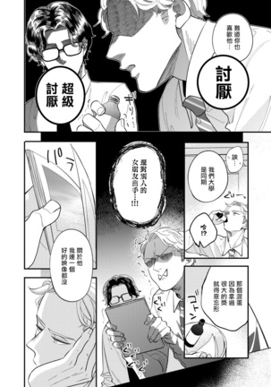 Omae no Yubi de Toroketara | 被你的指尖融化 1-3 - Page 6