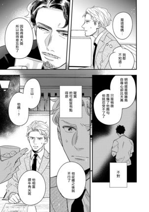 Omae no Yubi de Toroketara | 被你的指尖融化 1-3 Page #84