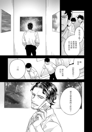 Omae no Yubi de Toroketara | 被你的指尖融化 1-3 - Page 78