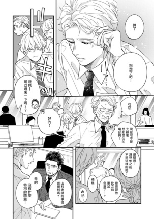 Omae no Yubi de Toroketara | 被你的指尖融化 1-3 Page #69