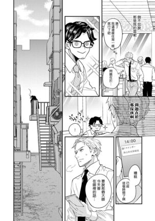 Omae no Yubi de Toroketara | 被你的指尖融化 1-3 - Page 71