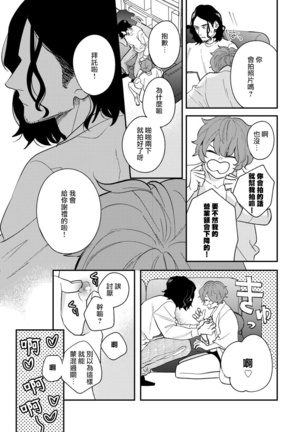 Omae no Yubi de Toroketara | 被你的指尖融化 1-3 Page #74