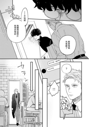 Omae no Yubi de Toroketara | 被你的指尖融化 1-3 - Page 27