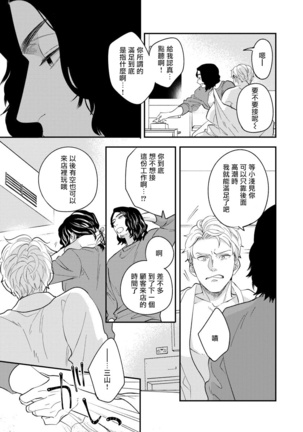 Omae no Yubi de Toroketara | 被你的指尖融化 1-3 - Page 58