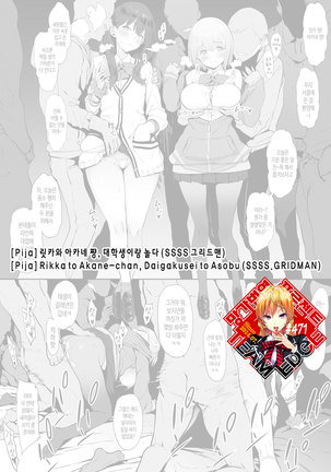 Rikka to Akane-chan, Daigakusei to Asobu