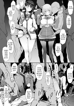 Rikka to Akane-chan, Daigakusei to Asobu