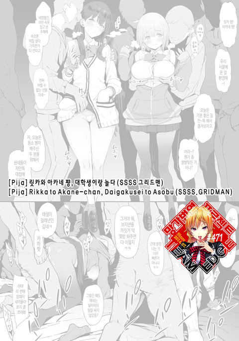 Rikka to Akane-chan, Daigakusei to Asobu