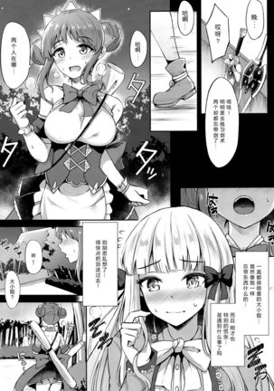 Saren Ojou-sama Gomennasai Page #6