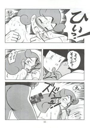 陰門娼郭 Page #14