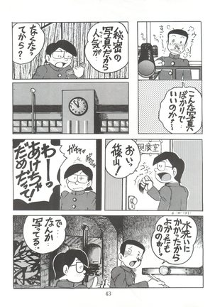 陰門娼郭 Page #42