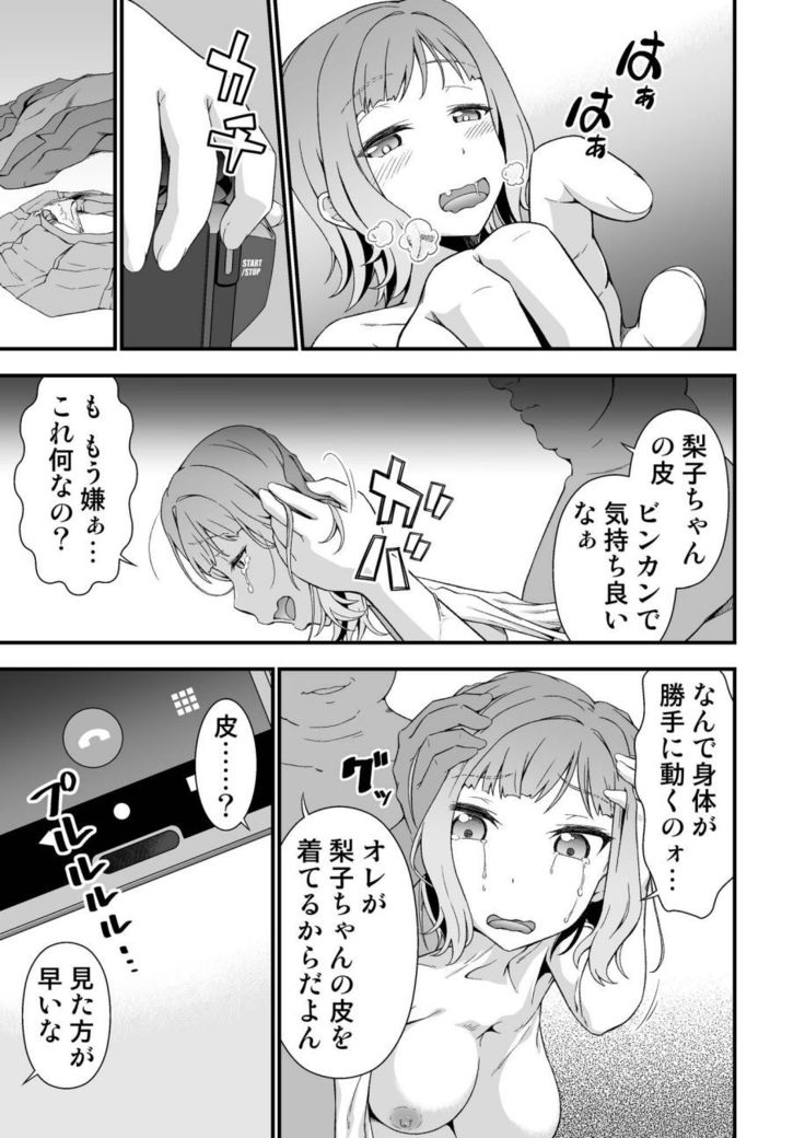 究極の皮マンコを探せ!～青い果実の皮を剝いたら～