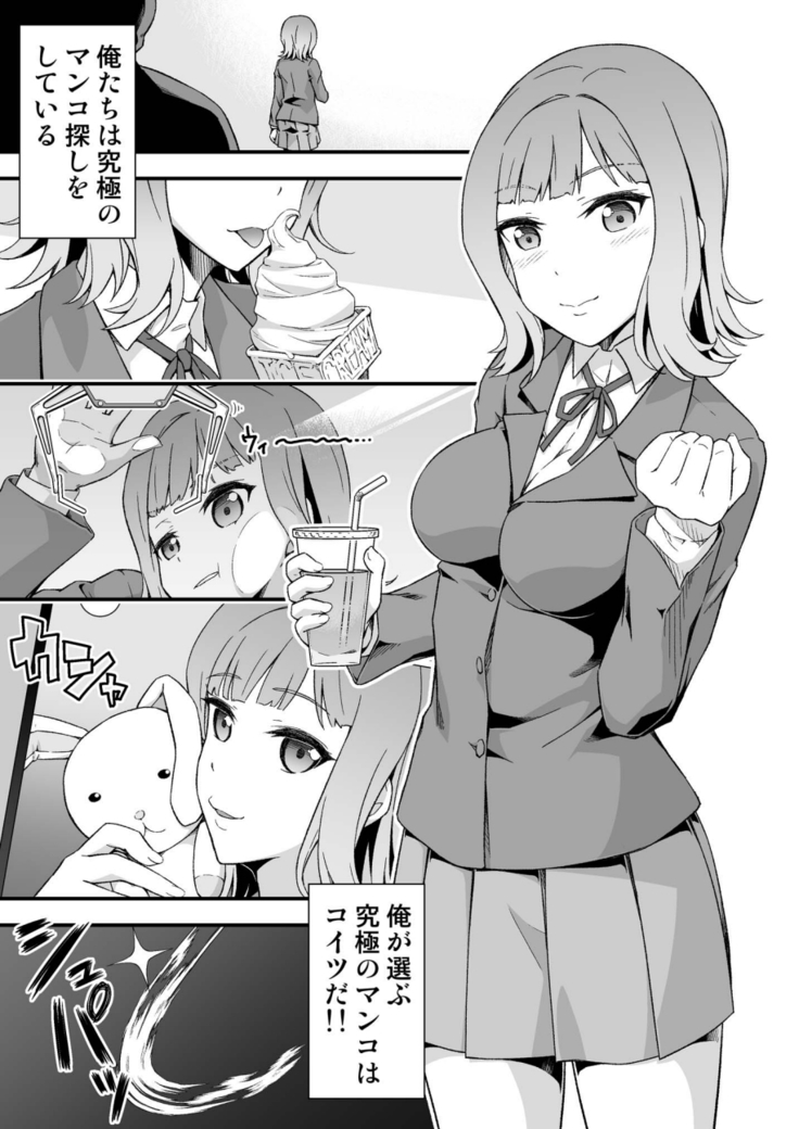 究極の皮マンコを探せ!～青い果実の皮を剝いたら～