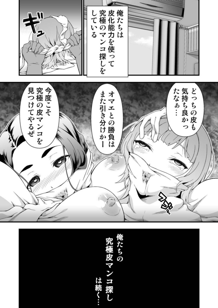 究極の皮マンコを探せ!～青い果実の皮を剝いたら～