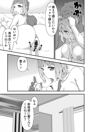 究極の皮マンコを探せ!～青い果実の皮を剝いたら～ Page #18